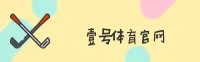 壹号APP(1HAO)官方网站 - 官方正版下载